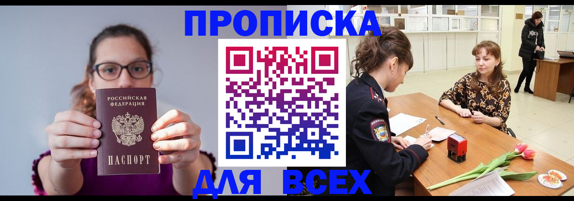 где прописаться в Нариманове