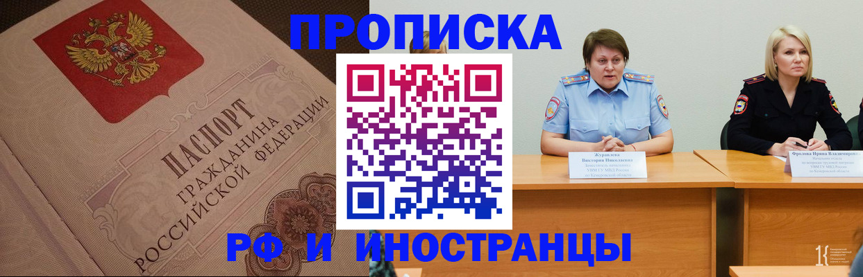 прописка законно в Нариманове