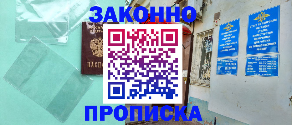 прописка регистрация в Нариманове