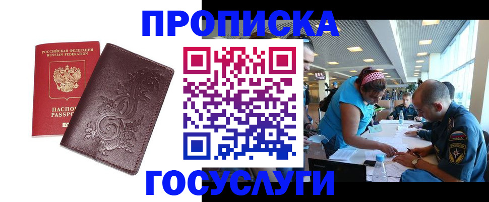 временная регистрация адрес в Нариманове