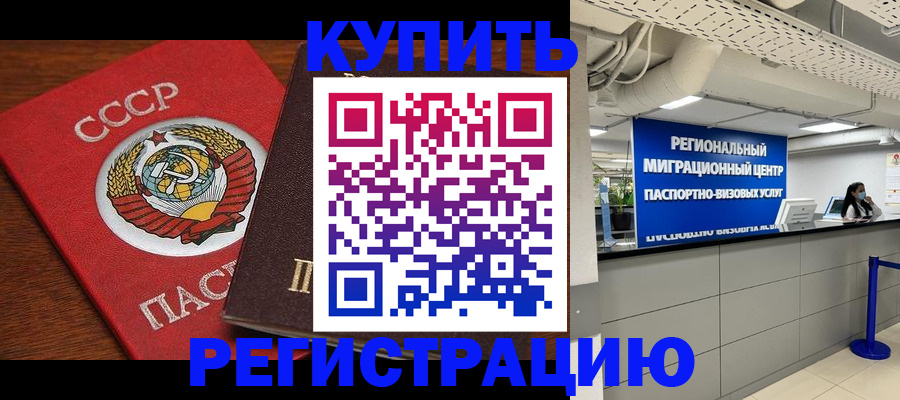 временная прописка в Нариманове