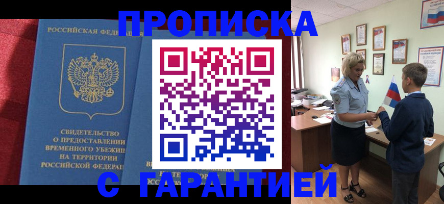 прописка для кредита в Нариманове