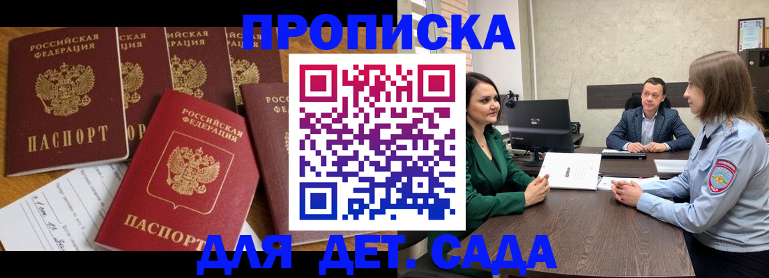 временная регистрация для школы в Нариманове