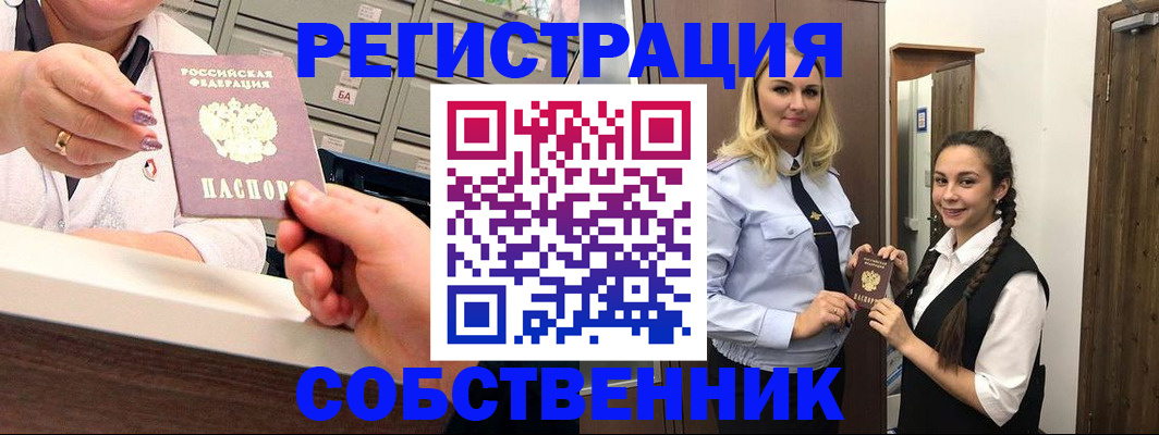 временная регистрация для всех в Нариманове